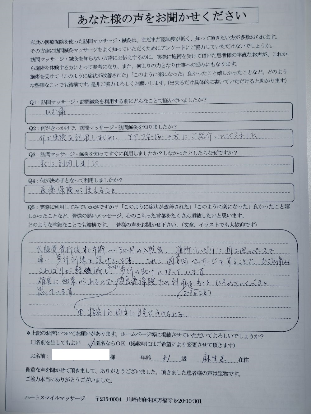 大腿骨骨折後、膝痛（変形性膝関節症）　※確実に効果がある