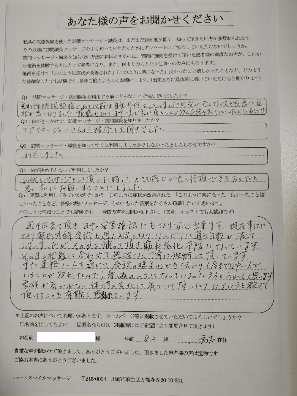 変形性膝関節症　※リハビリに通う日数が減ってしまいましたが、その分を補って頂き筋力低下予防になっています。