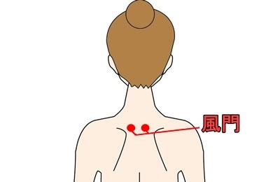 風邪予防対策に効果的なツボ 『風門（ふうもん）』
