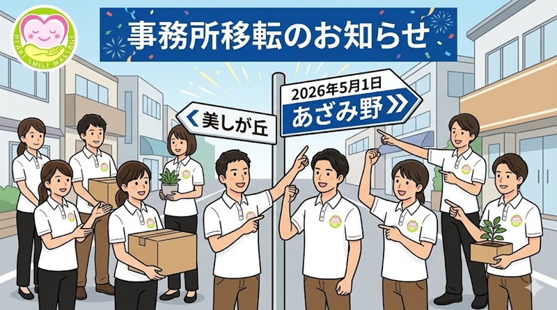 2026年5月1日｜【横浜青葉営業所】事務所移転のお知らせ