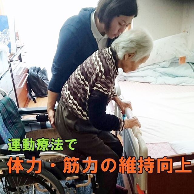 98歳！寝たきり状態から立てるようになりました！！