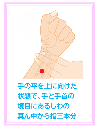 自律神経に効果のある癒しのツボ『内関（ないかん）』