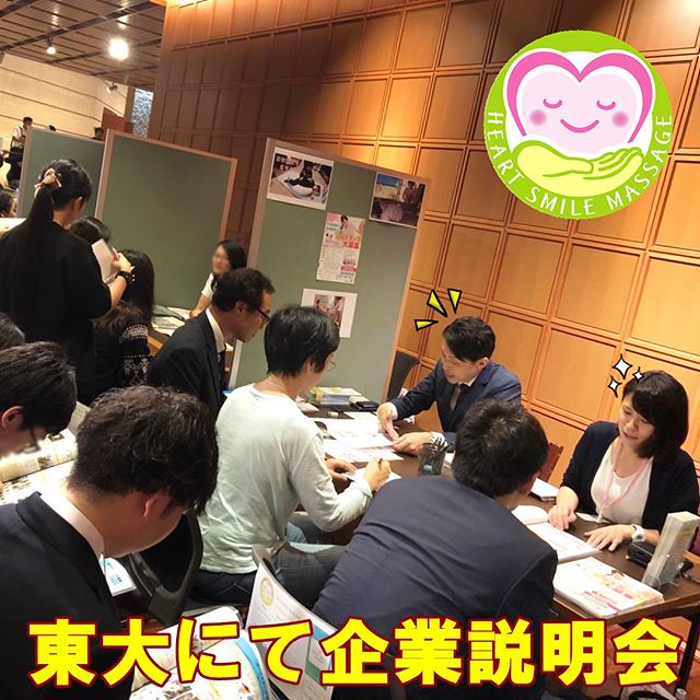 セイリン株式会社主催の｢鍼灸合同企業説明会 2018 in 東京大学